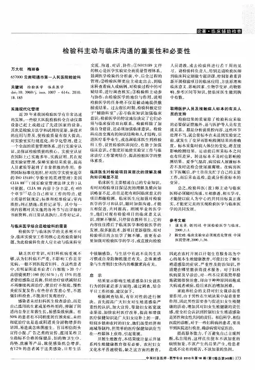 检验科主动与临床沟通的重要性和必要性