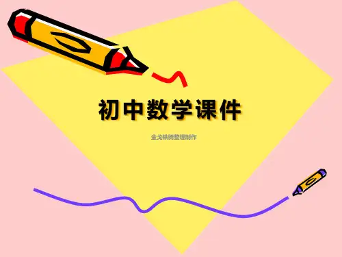 浙教版数学七下课件第1章平行线复习(18页)