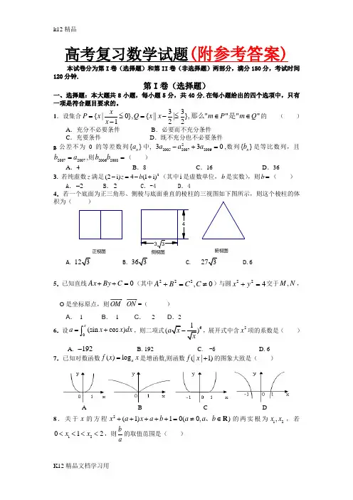 [k12精品]2019年人教版高三复习数学题Word版