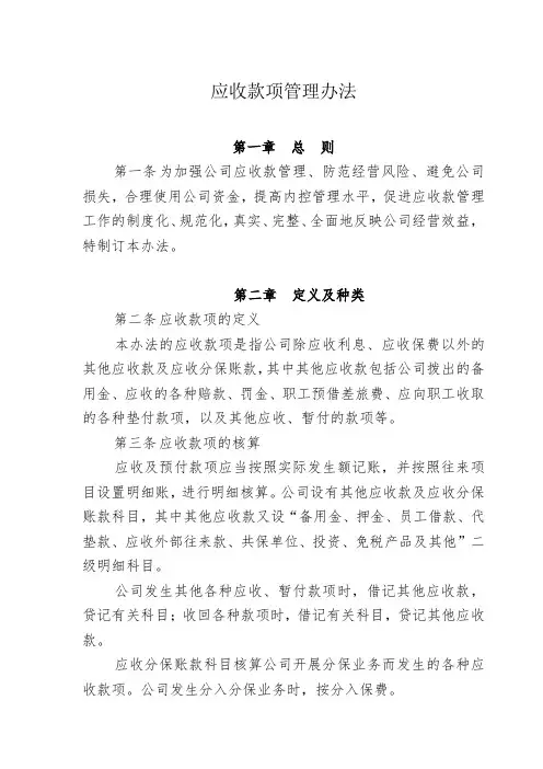 应收款项管理办法