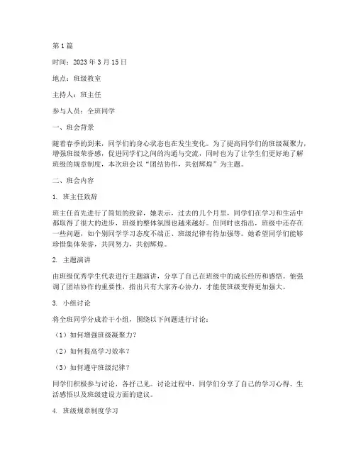 班会主题班主任记录(3篇)