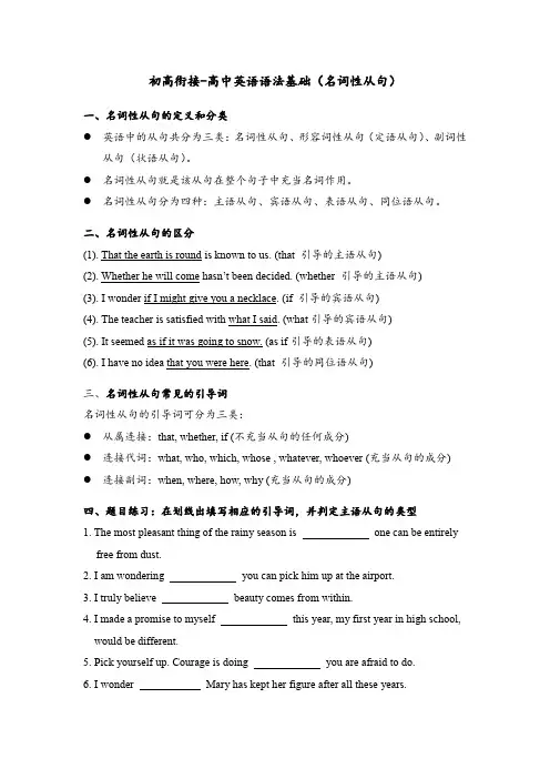 初高衔接-高中英语语法基础(名词性从句)