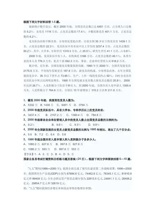 行测资料分析练习题及答案专题