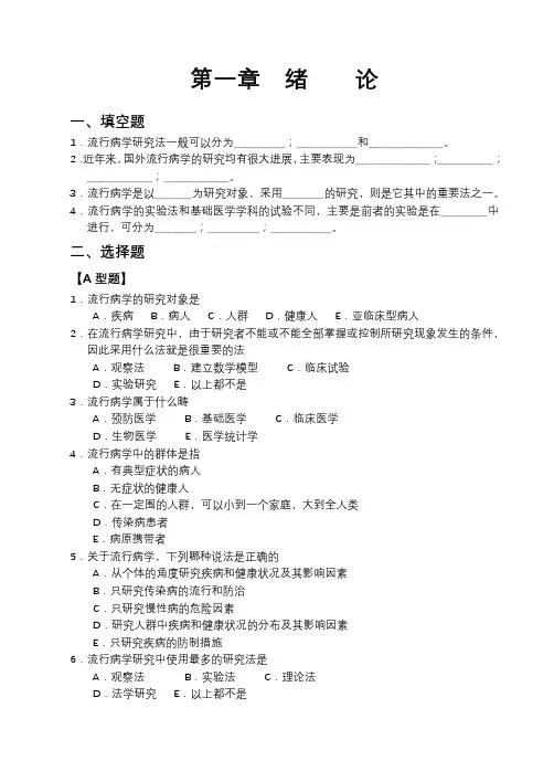流行病学习题及答案