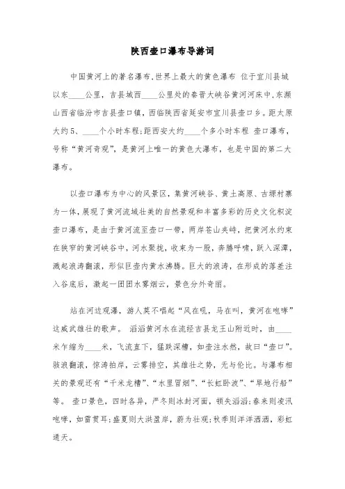 陕西壶口瀑布导游词（3篇）
