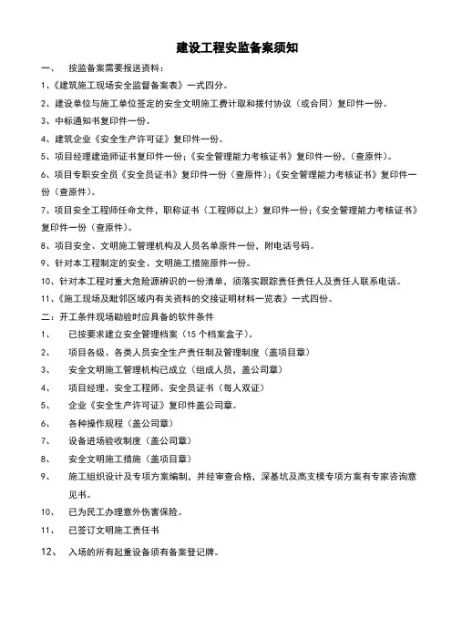 安检备案所需资料一览表