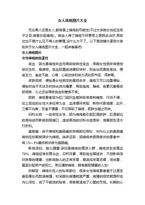 女人痔疮图片大全