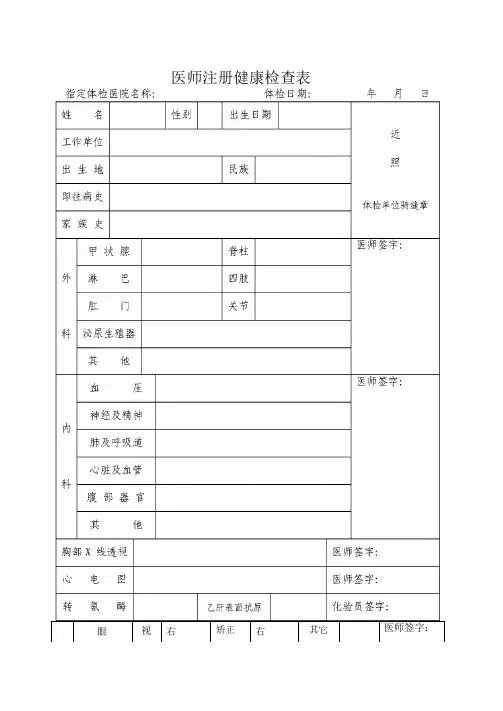 医师注册健康检查表