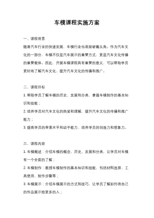 车模课程实施方案