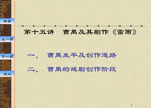 曹禺