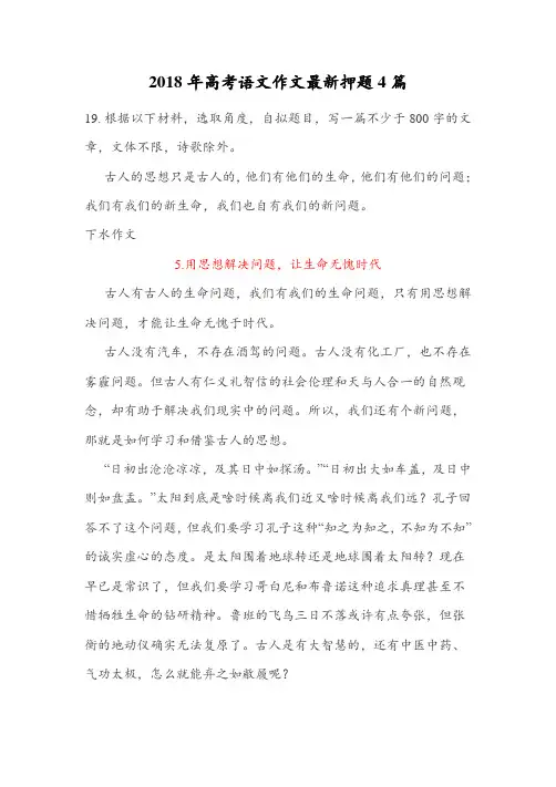 2018年高考语文作文最新押题4篇