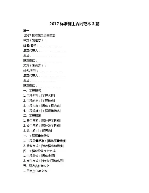 2017标准施工合同范本3篇