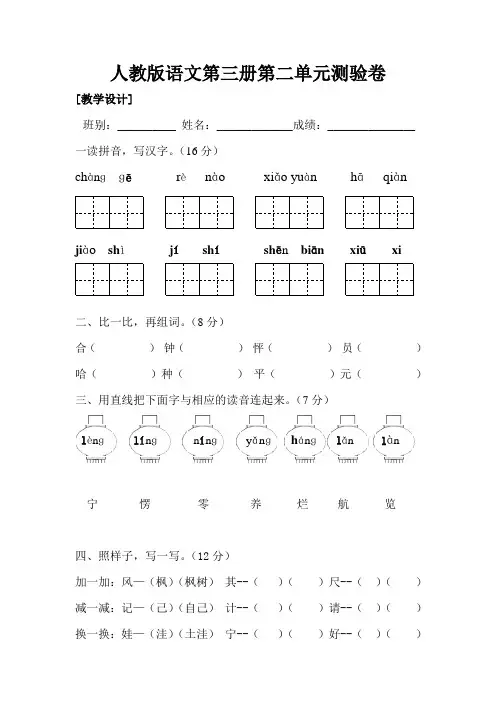 人教版二年级上册语文第二单元测试卷6套
