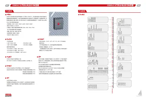 德力西电气 CDM3Ls剩余电流动作断路器样本 说明书