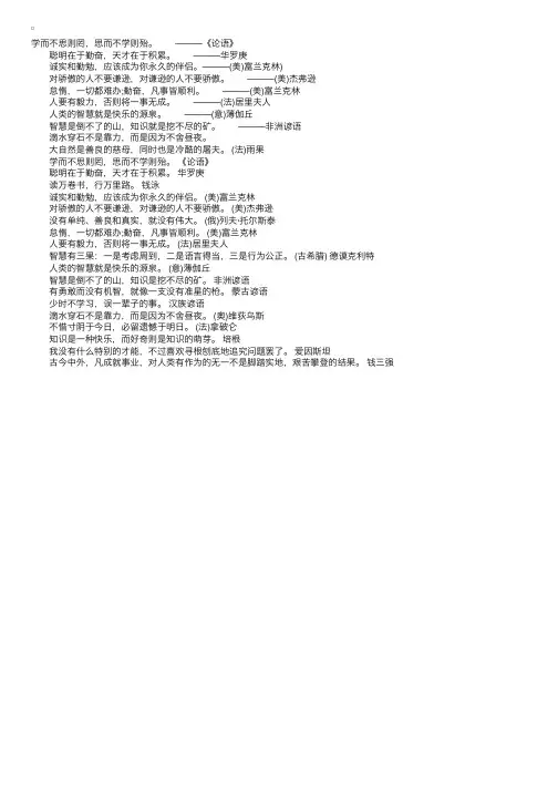 三年级名人名言