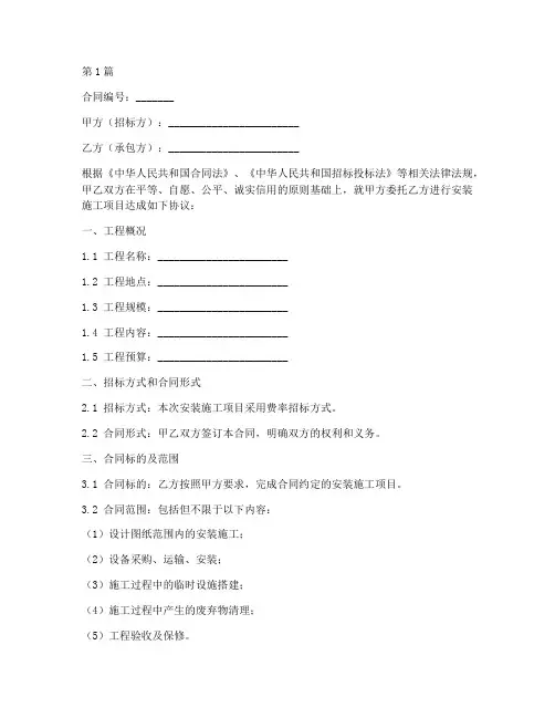 费率招标安装施工合同(3篇)