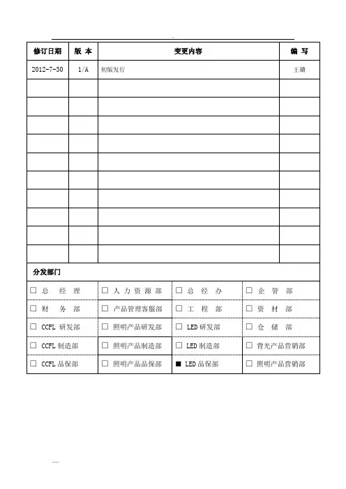 LED信赖性检验规范