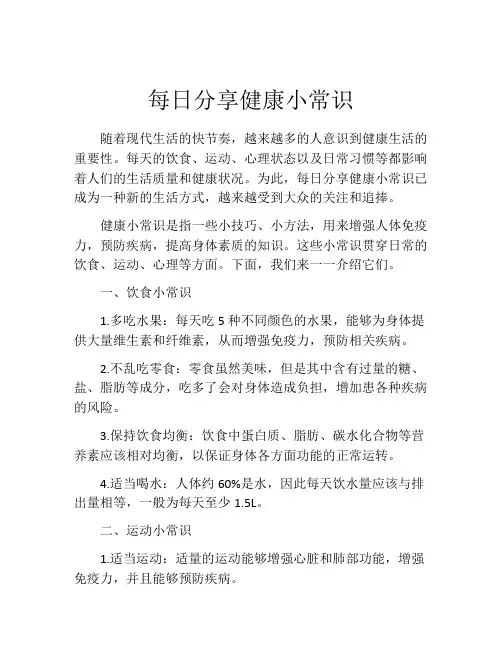 每日分享健康小常识