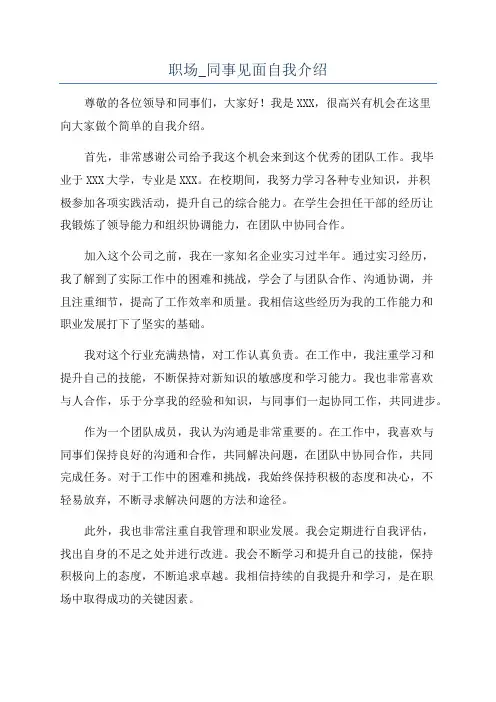 职场_同事见面自我介绍