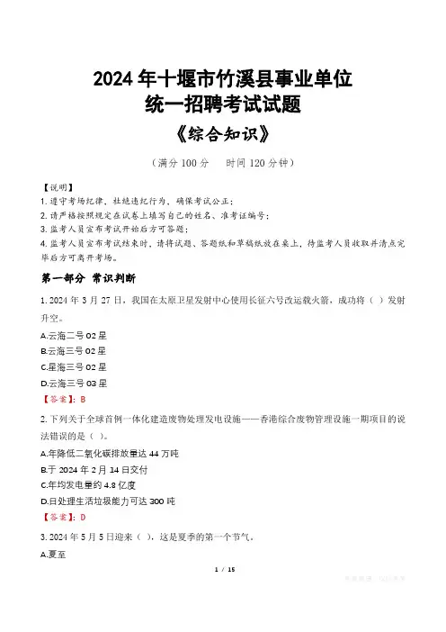 十堰竹溪县事业单位统一招聘考试真题