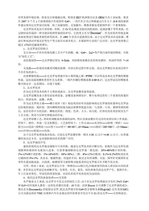 简述达克罗技术的现状与发展方向