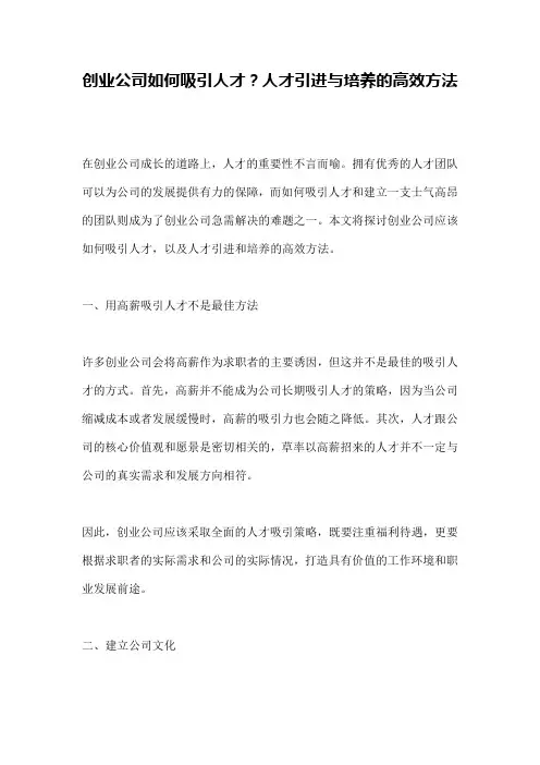 创业公司如何吸引人才？人才引进与培养的高效方法