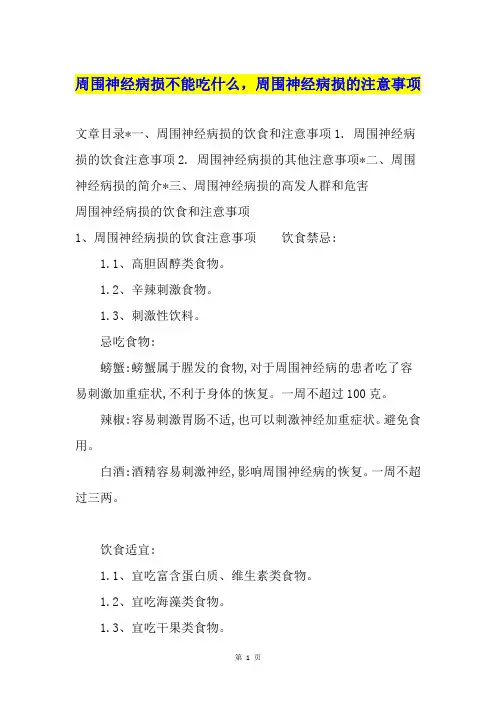 周围神经病损不能吃什么,周围神经病损的注意事项