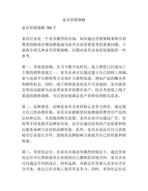 家具营销策略