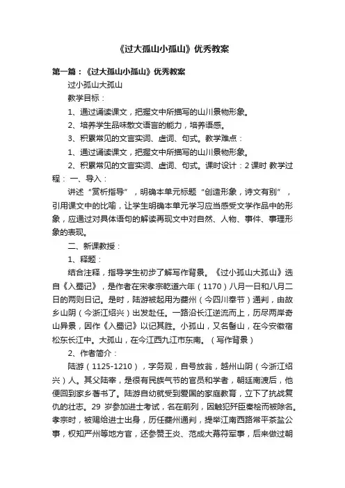 《过大孤山小孤山》优秀教案