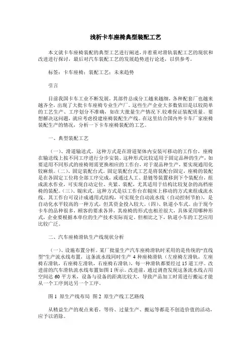 浅析卡车座椅典型装配工艺
