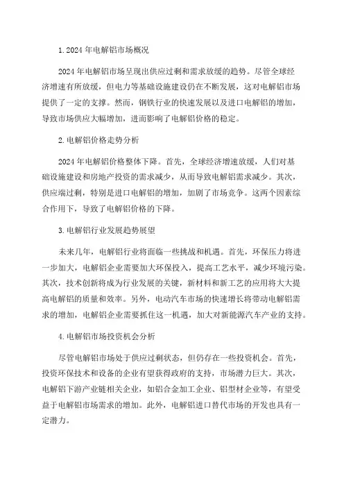 2024年电解铝行业深度研究报告