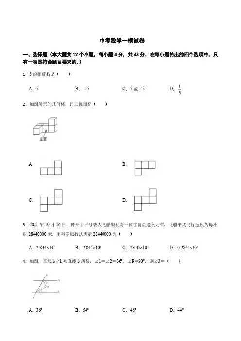 山东省济南市中考数学一模试卷及答案详解