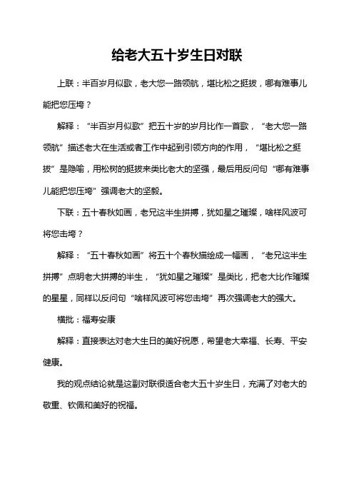 给老大五十岁生日对联