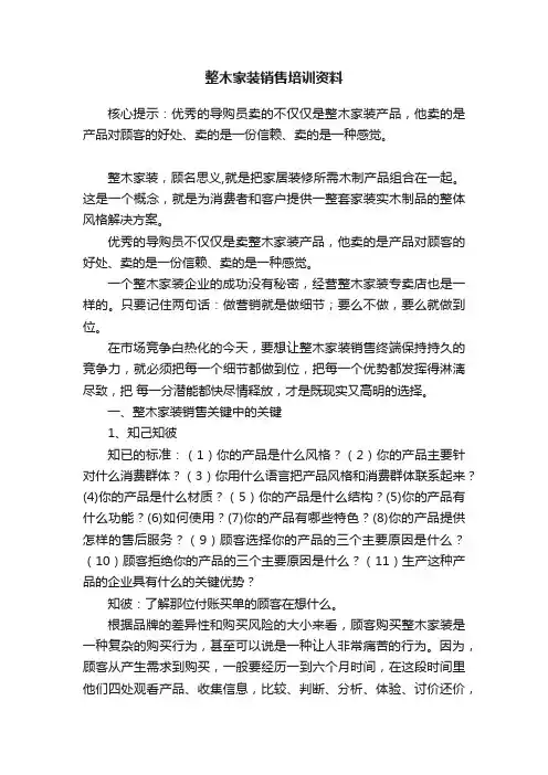 整木家装销售培训资料