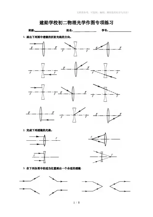 初中物理作图题光学作图专项训练