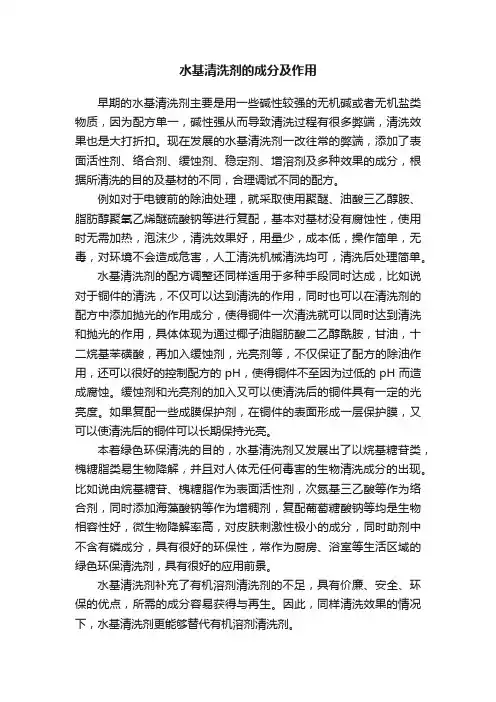 水基清洗剂的成分及作用
