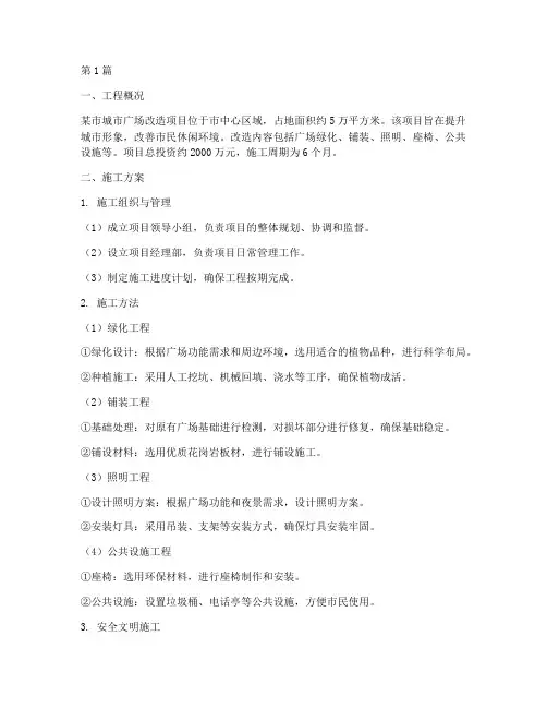 工程方案施工案例范文(3篇)