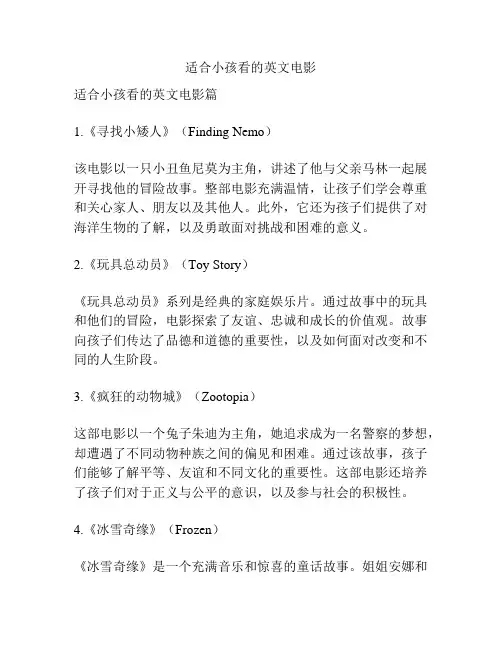 适合小孩看的英文电影