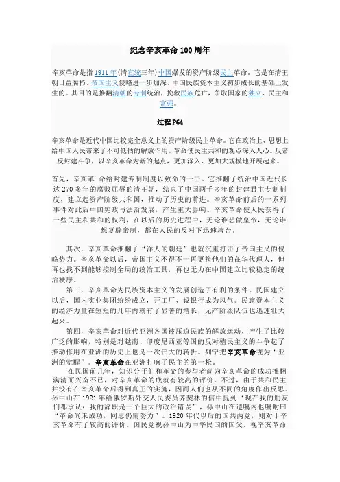 辛亥革命100周年
