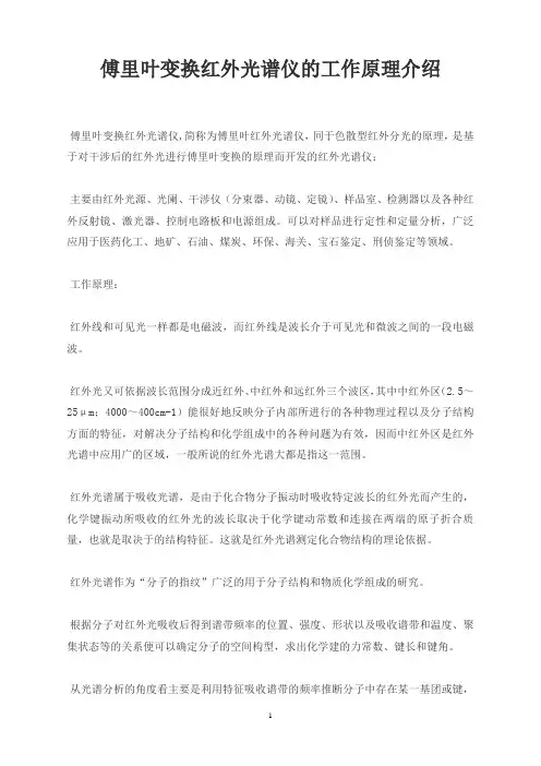 傅里叶变换红外光谱仪的工作原理介绍