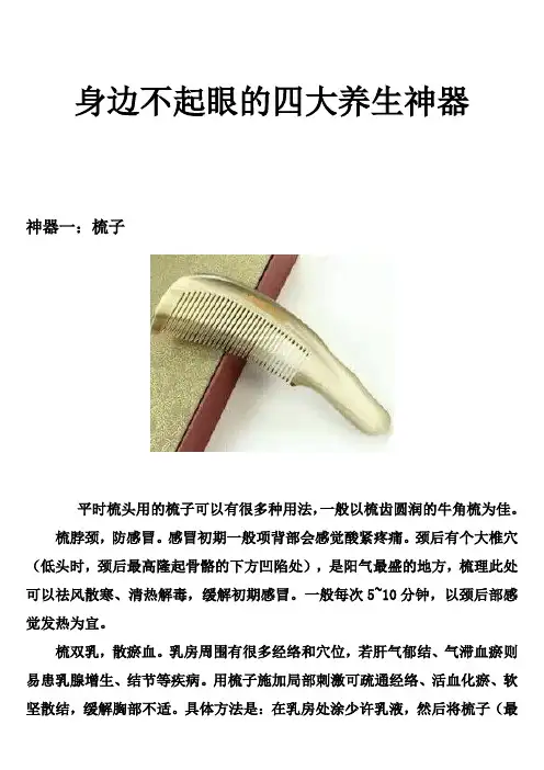 身边不起眼的四大养生神器