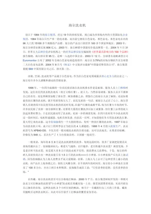市场营销案例分析-海尔洗衣机