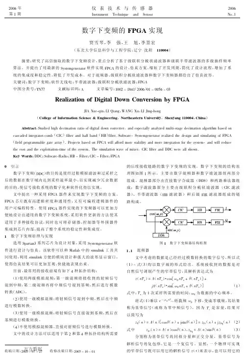 数字下变频的FPGA实现