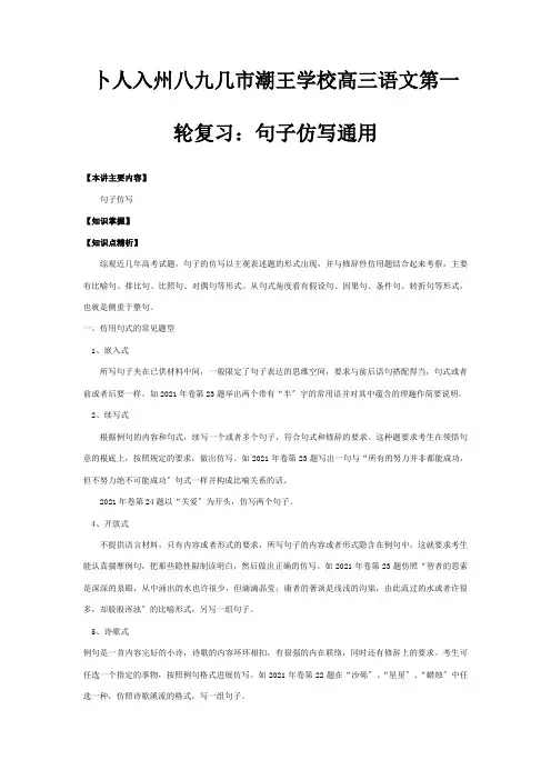 高三第一轮复习：句子仿写国通用 试题
