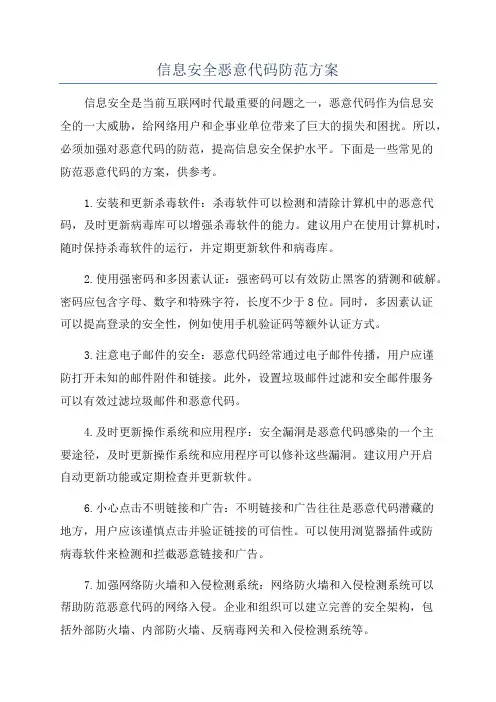 信息安全恶意代码防范方案