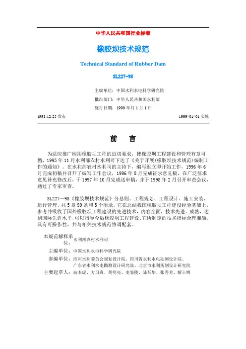 橡胶坝设计规范
