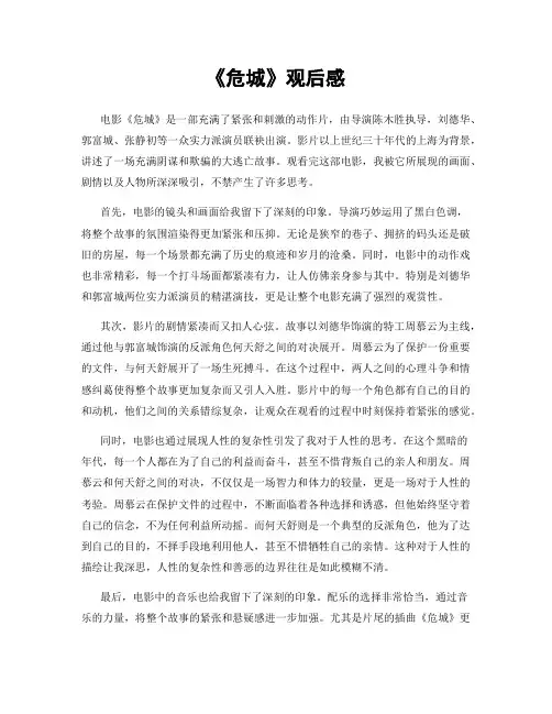 《危城》观后感