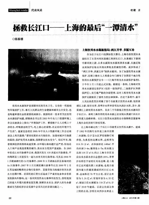 拯救长江口——上海的最后“一潭清水”