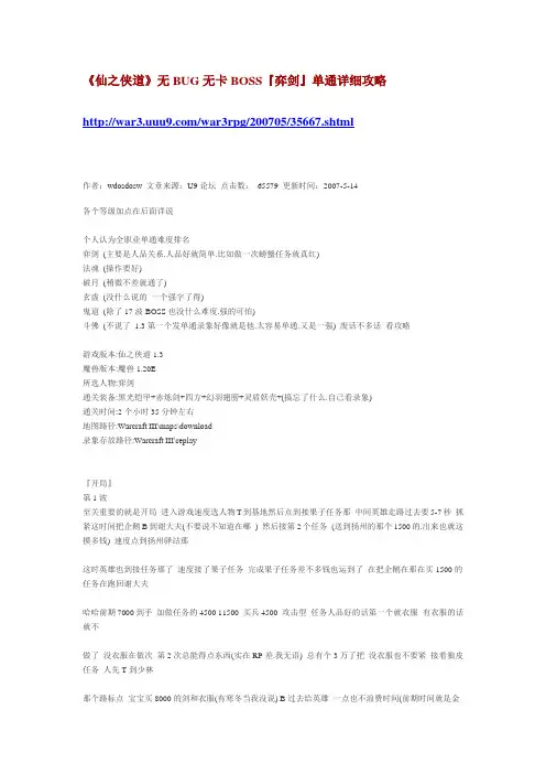 《仙之侠道》无BUG无卡BOSS『弈剑』单通详细攻略