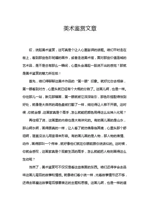 美术鉴赏文章